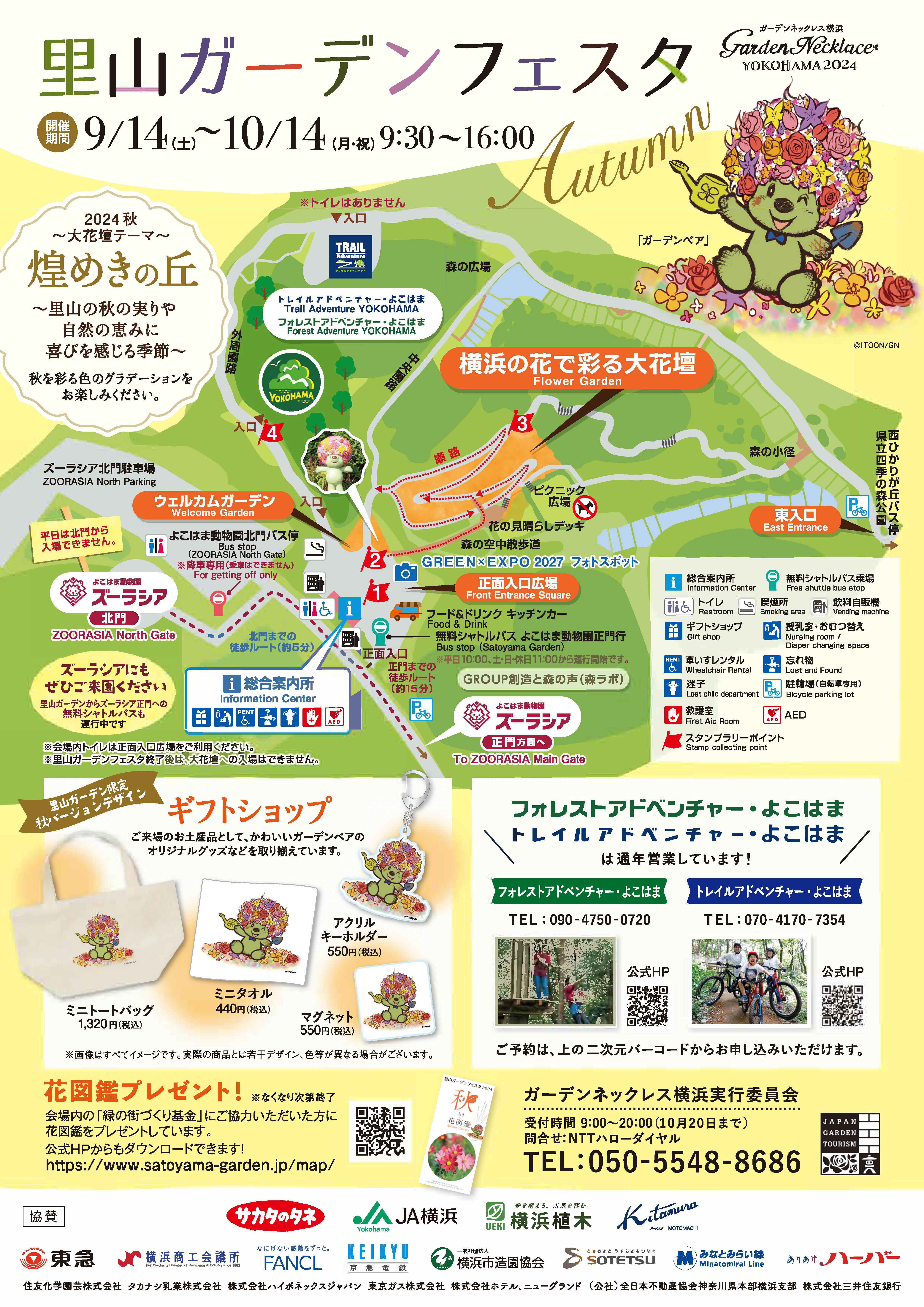 里山リーフレット2023秋MAP.jpg